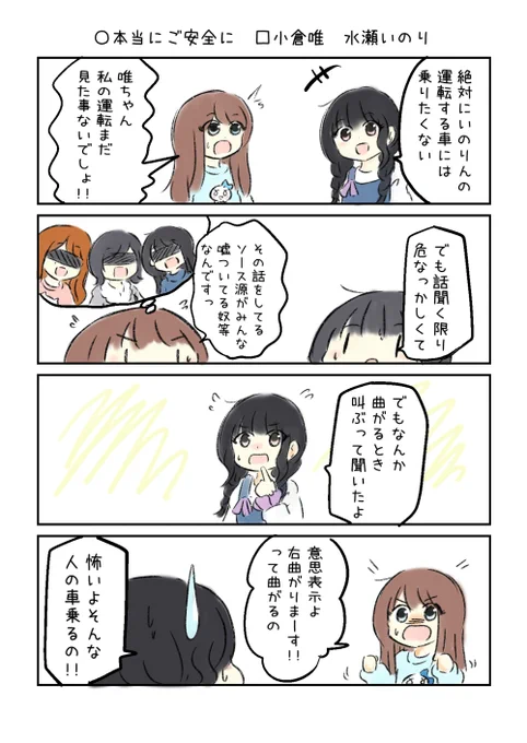 こえよん No.924 ○本当にご安全に □小倉唯さん 水瀬いのりさん #こえよん バックナンバーはこちら→