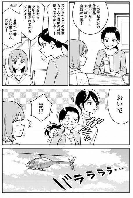 「自然が一番」と思う人へ。(1/2)
