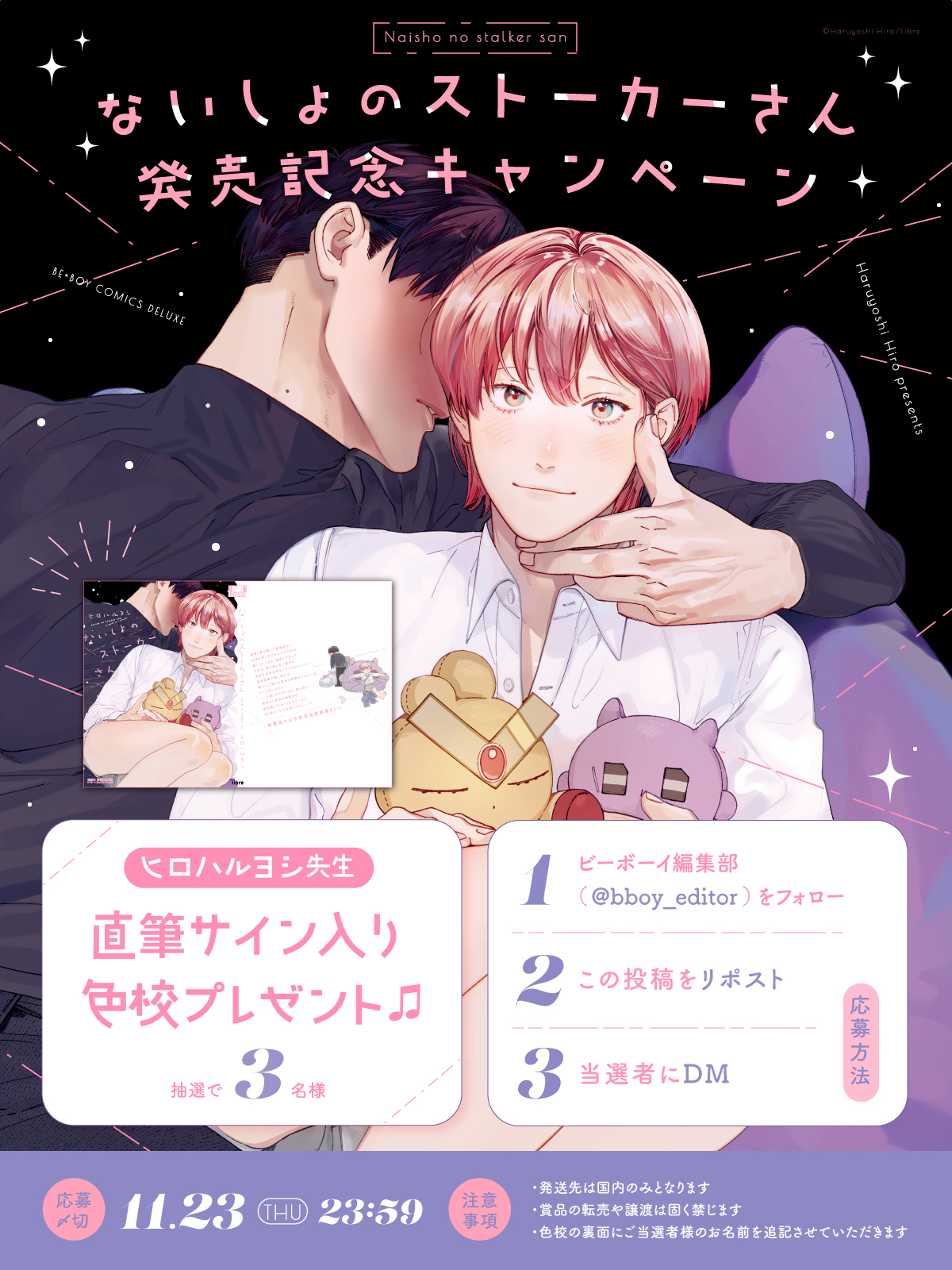 直筆サイン入り 相川ヒロ先生 その男、沼につき。 キャンバスアート その男、沼につき。』キャンバスアート : プチコミック | 小学館