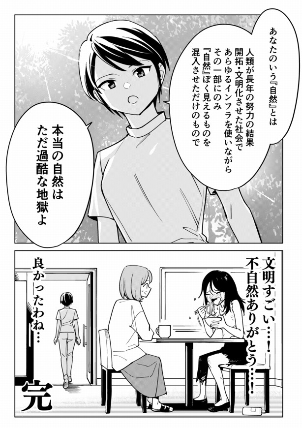 「自然が一番」と思う人へ。(2/2)  解説はこちらです! 