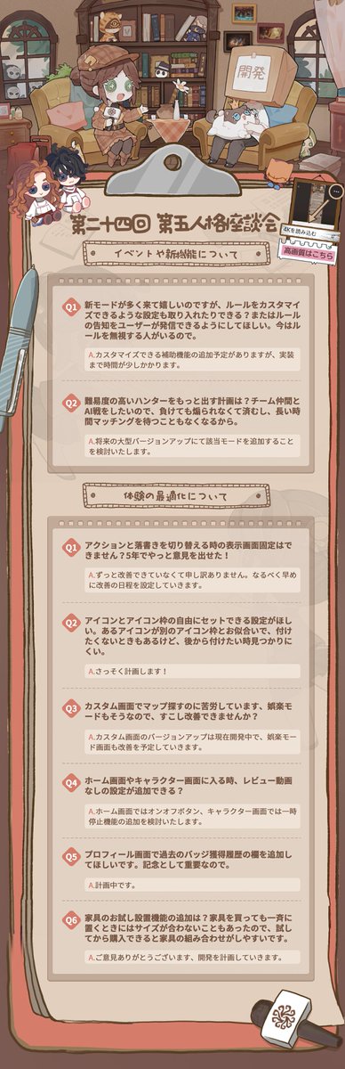IdentityVJP's tweet photo. 第二十四回 #第五人格座談会 のQ＆A！

COAやメインストーリーの続編
体験の最適化について多く答えて貰ったの！

第二十五回の質問も募集中♪
https://t.co/0zCioX1FdW

恒例のテストサーバー
体験キャンペーンも実施！

リプライした方
抽選5名様に招待コードを🎁
〆：11/7

#IdentityV
#第五人格 https://t.co/vVJFdx5xs5