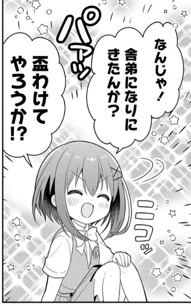 🍶盃わけたい極道メイドくん✨