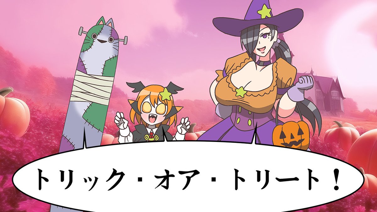 【漫画】魔法少女と楽しいハロウィン!特製チョコバナナを食べる  @YouTubeより   トリック・オア・トリート! 今日はハロウィンなのでハロウィン動画を再掲です～! 魔法少女がチョコバナナを食べます。 #もえか・マッドネス #ハロウィン #YouTube #漫画動画