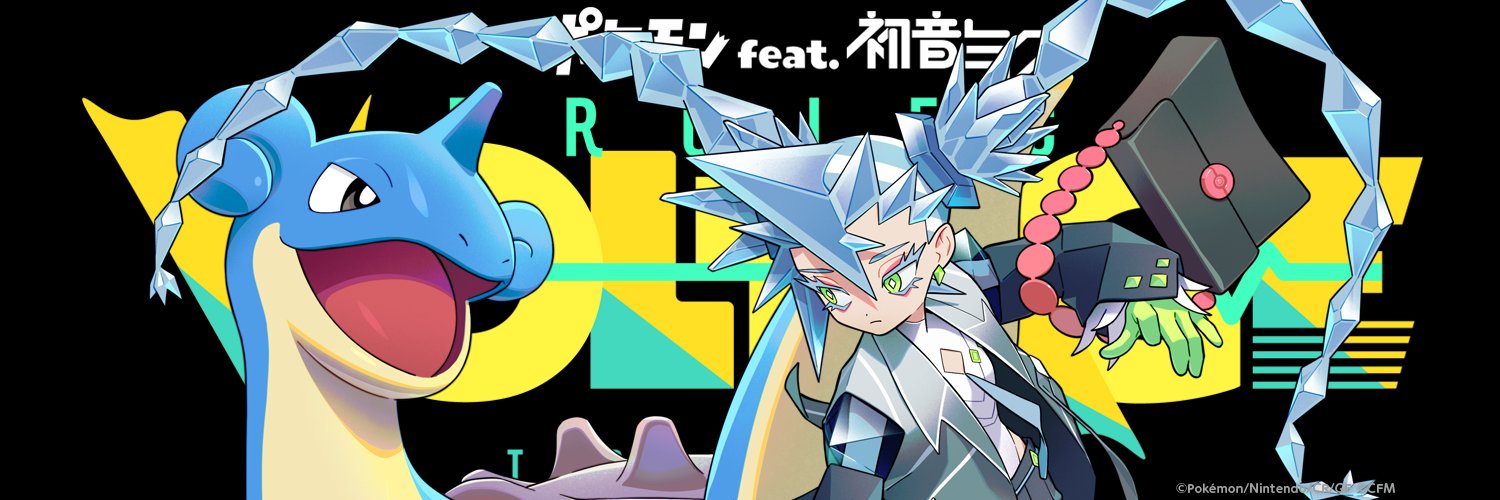 ポケモン feat. 初音ミク Project VOLTAGE 公式【ポケミク】 on