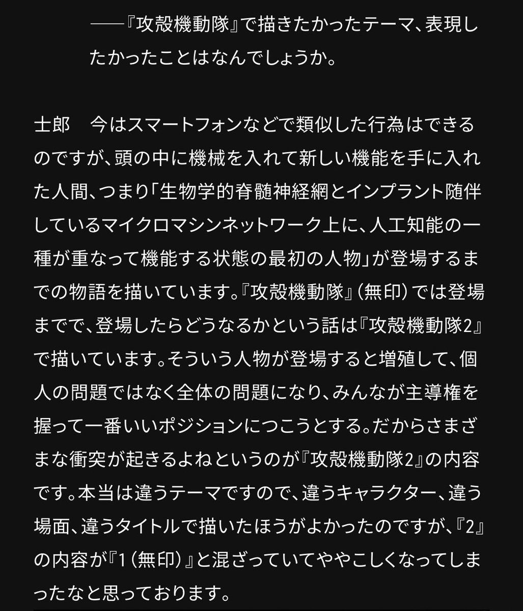 maGuremono's tweet photo. 士郎正宗インタビュー、流石に本人の弁だけあってわかりやすいわ https://t.co/IQa4WWMBKh