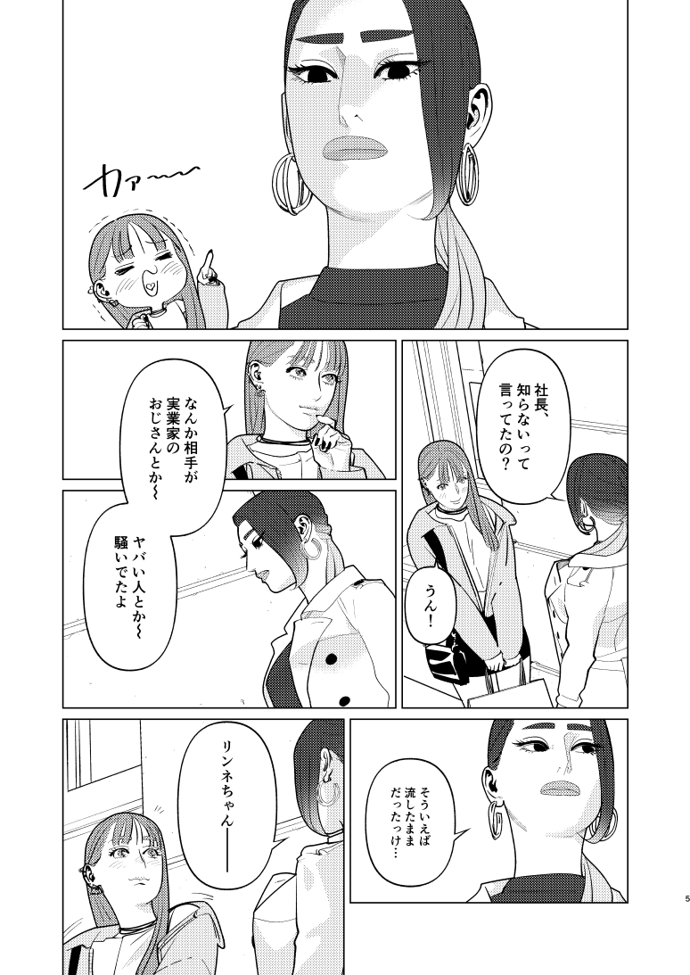 創作百合・夜に恋する太陽よ 第20話「さしたる不幸はないけれど」(2/6)