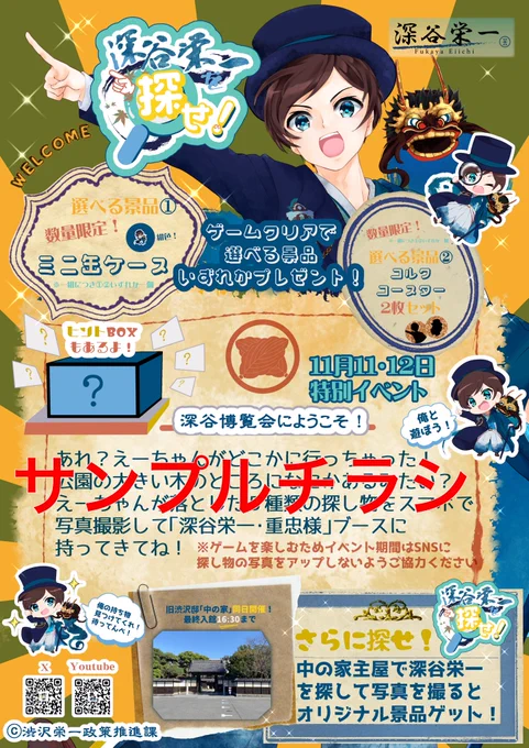 深谷博覧会の2日目重忠太鼓とかもあるみたいで重忠様祭りなのやばたにえん!! #深谷博覧会 #深谷栄一 #重忠様 私のブース「深谷栄一・重忠様」では深谷栄一と、重忠様 グッズ販売しながら「深谷を探せ!」の受付と商品渡しまでやるよ!! 蒼巳生姜、11月11日12日はスタッフとして超頑張りますっ!!( 'ω' ) 来てね!!!