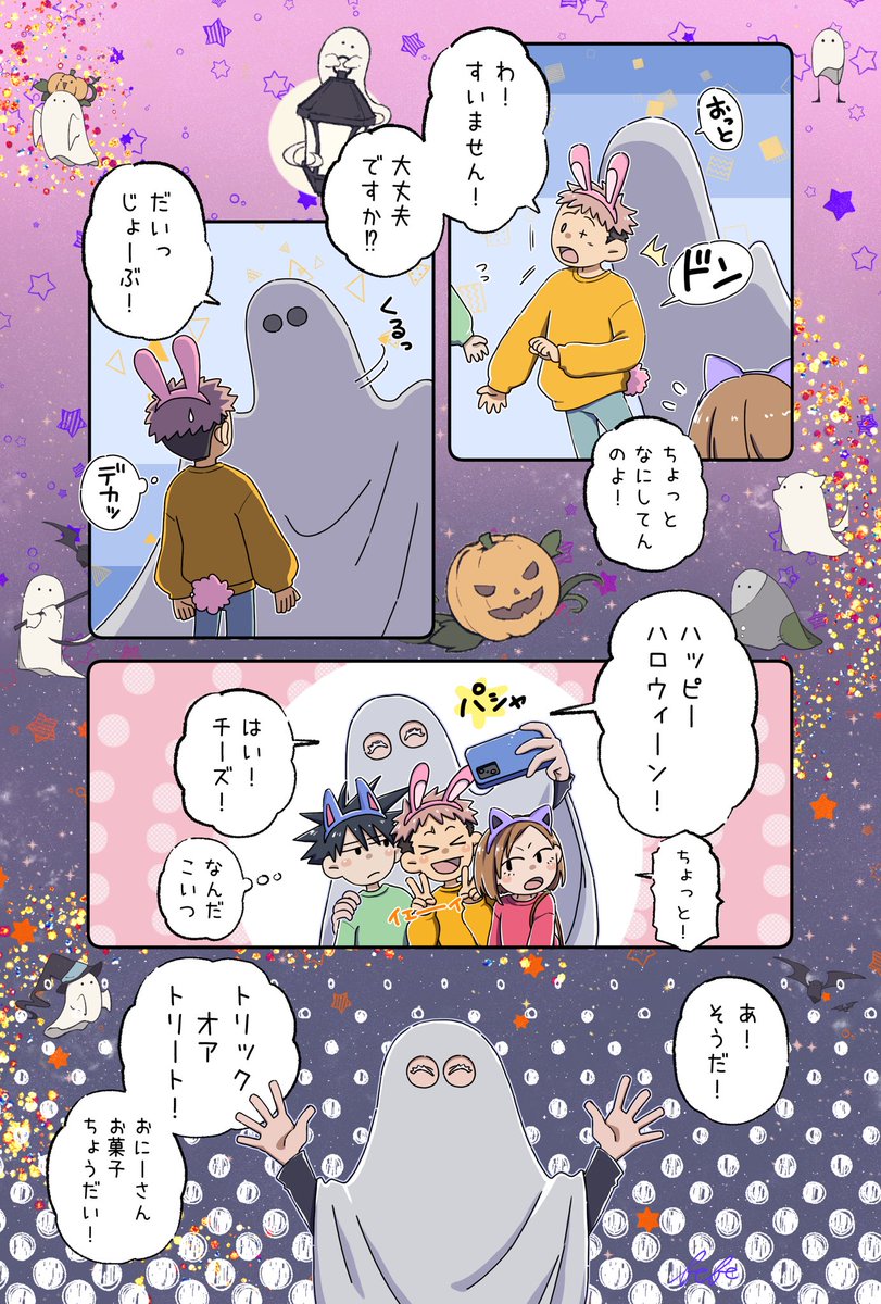 🎃の不思議なお話👻 /仲良し1年ズ/時系列はゴタゴタが終わって何年かたったあと