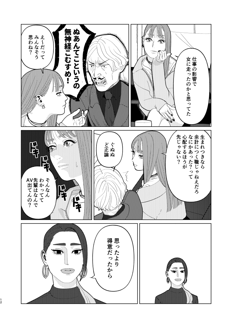 創作百合・夜に恋する太陽よ 第20話「さしたる不幸はないけれど」(4/6)