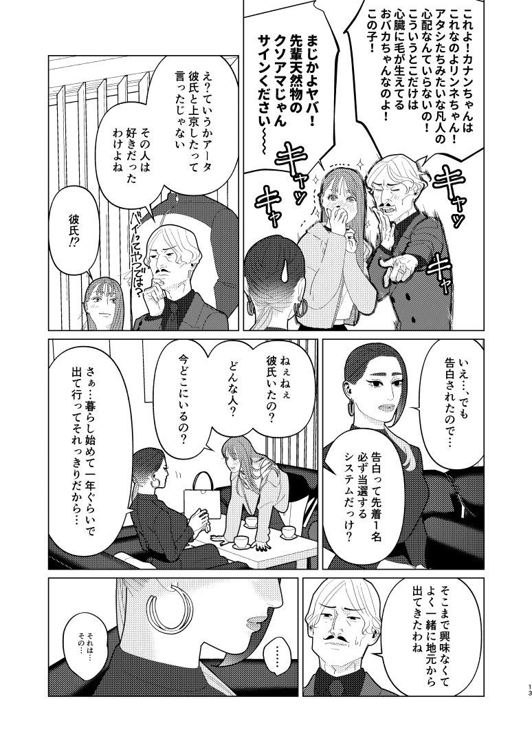 創作百合・夜に恋する太陽よ 第20話「さしたる不幸はないけれど」(4/6)