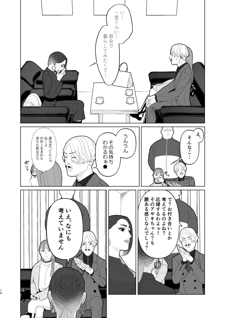 創作百合・夜に恋する太陽よ 第20話「さしたる不幸はないけれど」(4/6)