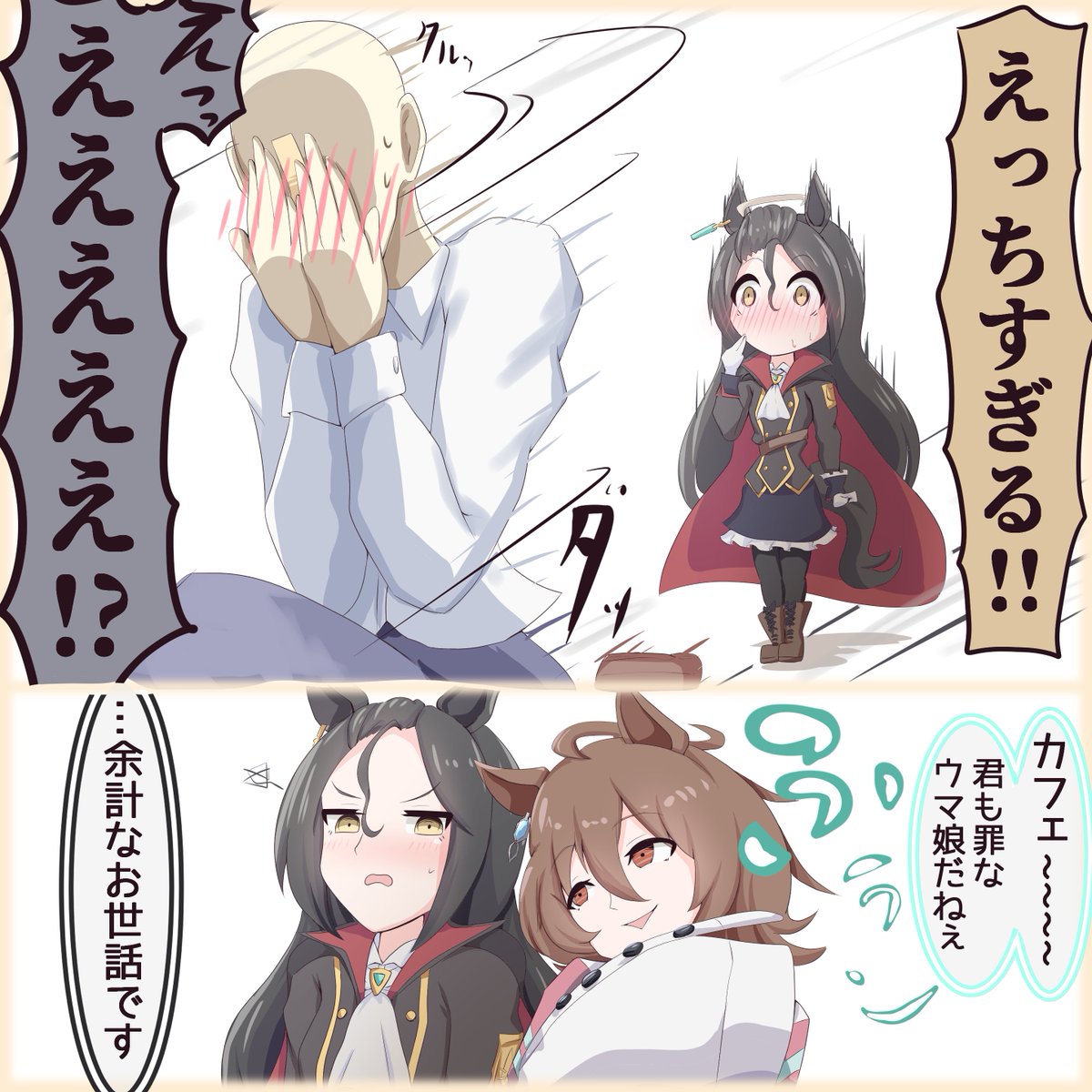 ヴァンパイアコスなカフェ
#ウマ娘 #マンハッタンカフェ 