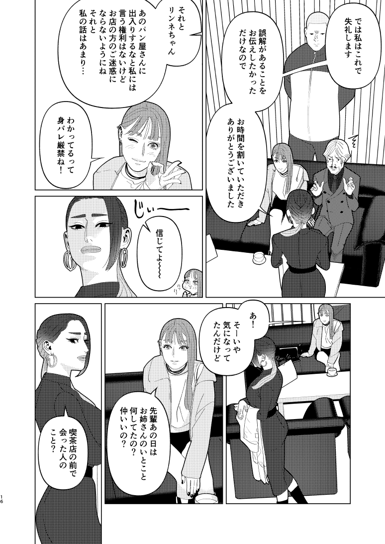 創作百合・夜に恋する太陽よ 第20話「さしたる不幸はないけれど」(5/6)