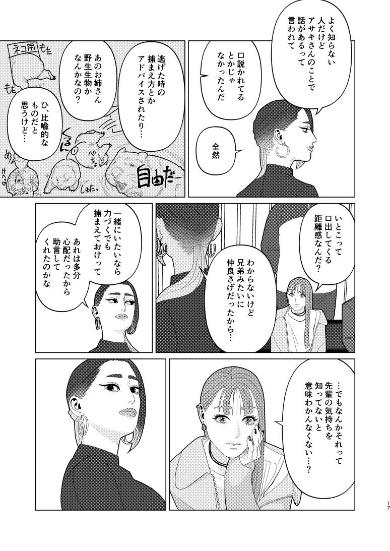 創作百合・夜に恋する太陽よ 第20話「さしたる不幸はないけれど」(5/6)