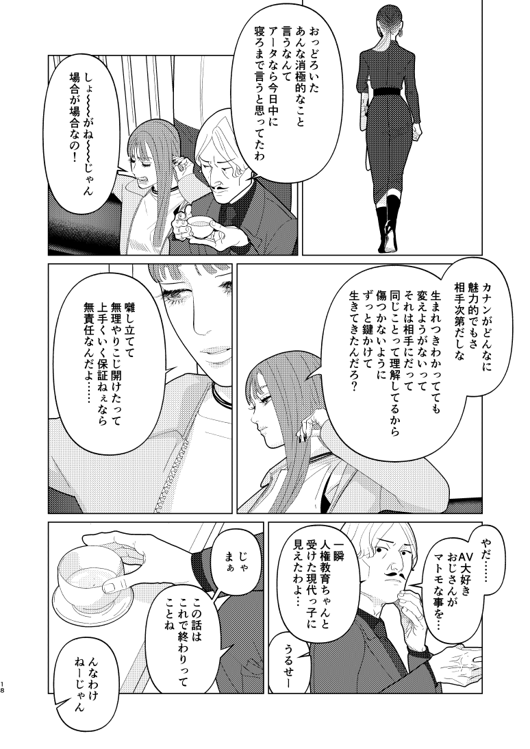 創作百合・夜に恋する太陽よ 第20話「さしたる不幸はないけれど」(5/6)