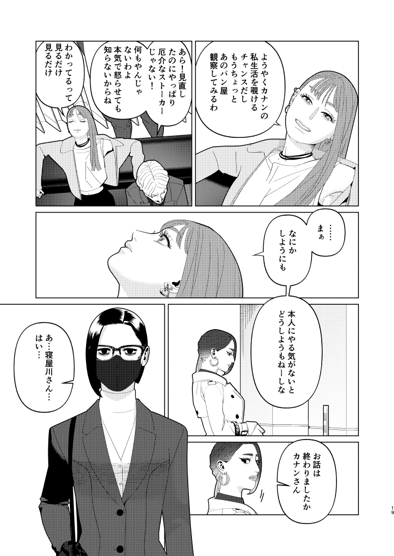 創作百合・夜に恋する太陽よ 第20話「さしたる不幸はないけれど」(5/6)