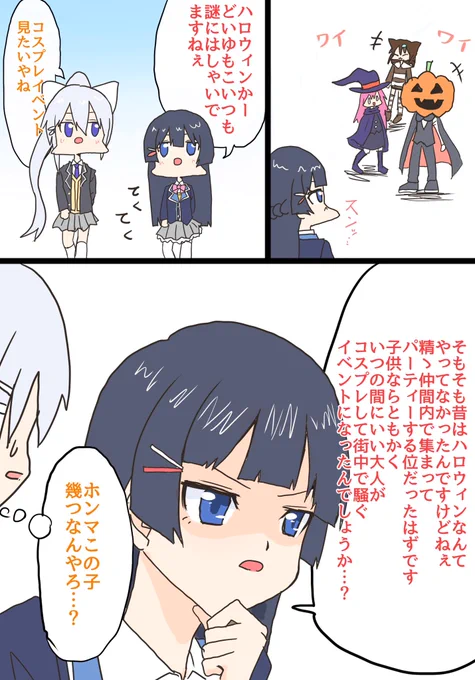 ハロウィンに苦言を呈する委員長。 #みとあーと #でろあーと