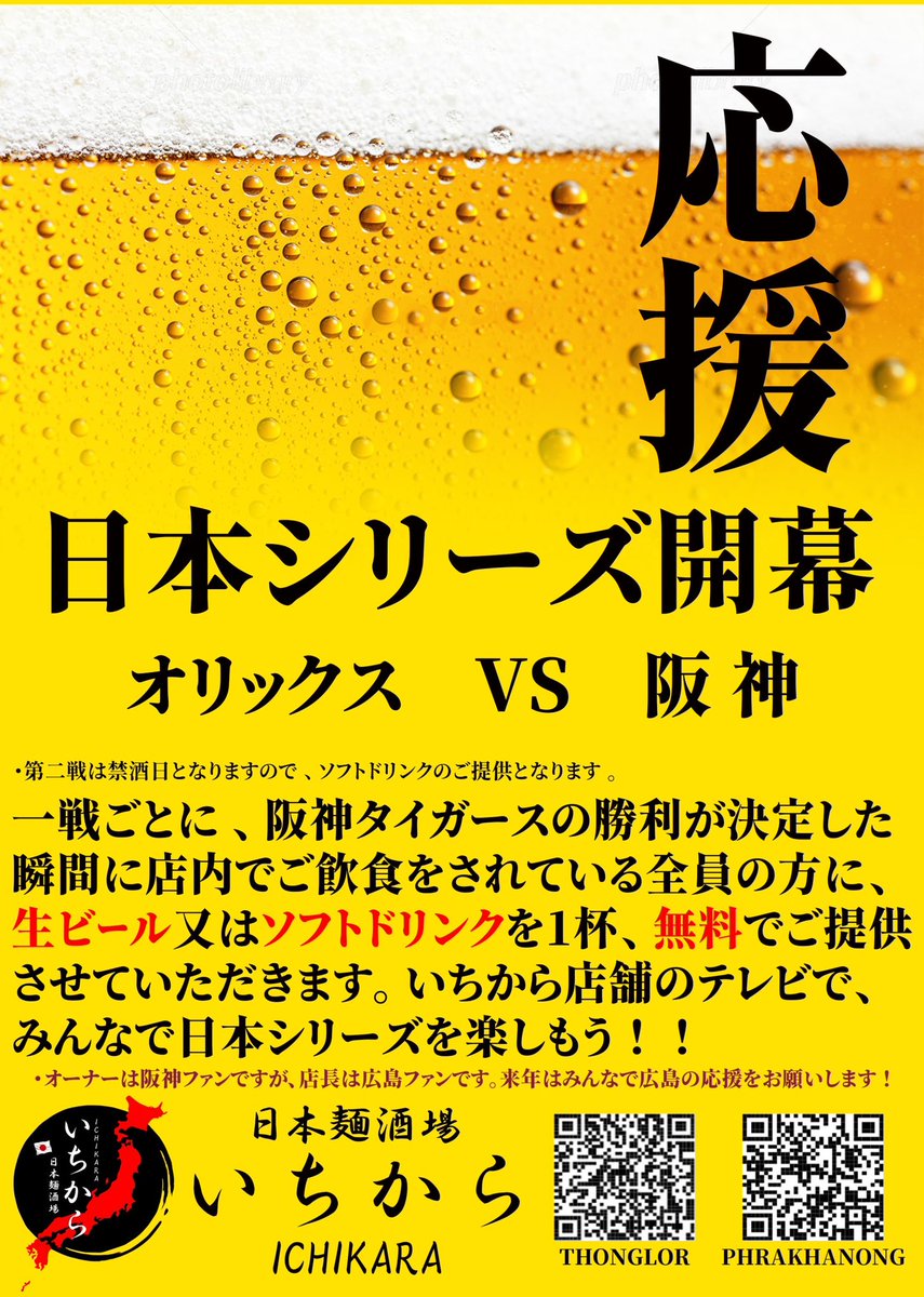 日本麺酒場いちから tweet media