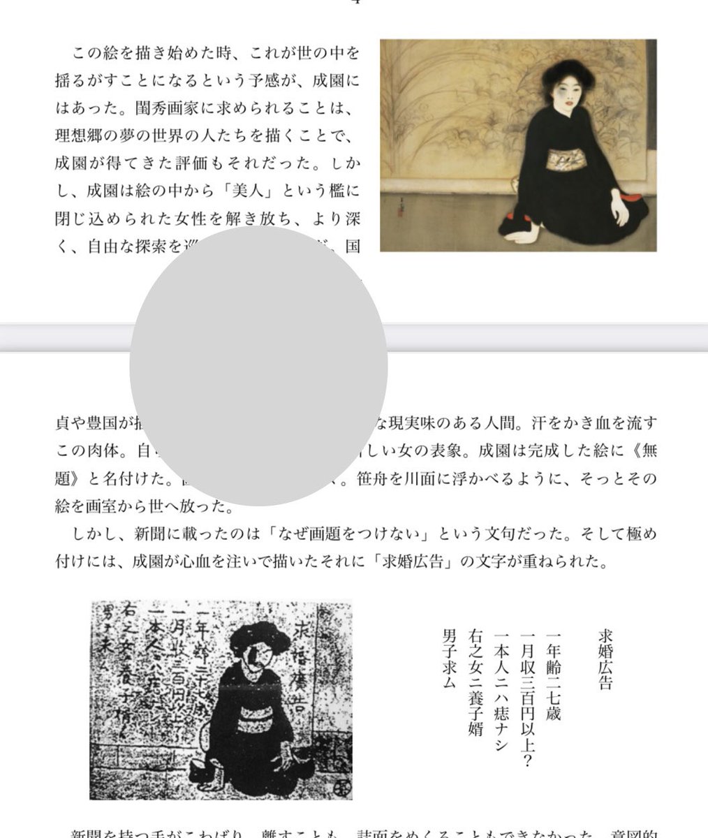 女性画家が自画像を描くという、これまた革命的な成園の『無題』も