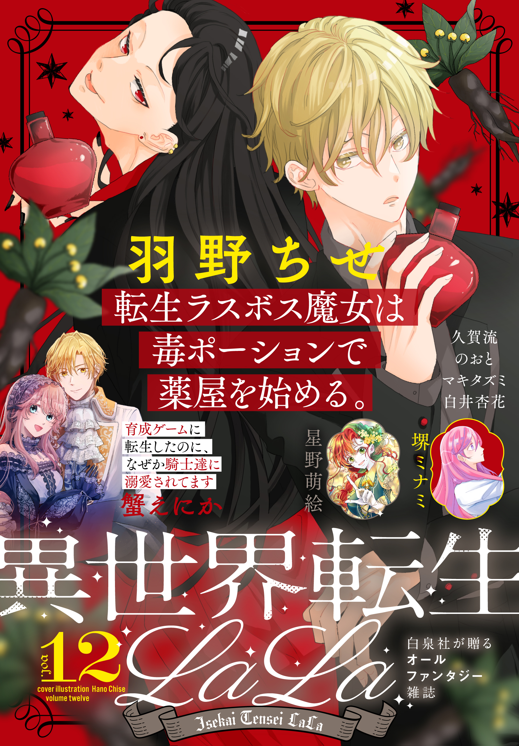 LaLa編集部 on X: LaLa編集部 on X: