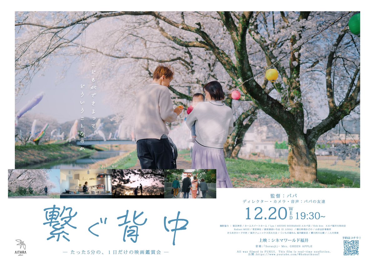 aithra_kirito's tweet photo. 【告知！】
日時:12/20（水）
場所:福井シネマワールド（エルパ隣）

にて1日限りの自主制作映画鑑賞会を行います！✨
僕が監督として、もう本気で（趣味）
子供が産まれてから１歳になるまでを撮り続けました。

先着順、無料ですので是非見にきてください！😁

https://t.co/8hYQ3d7T1O https://t.co/TKhT7MFTjo