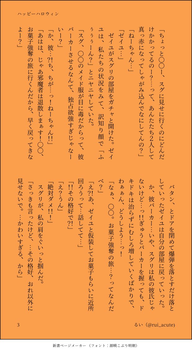 rui_acute's tweet photo. #pkmnプラス #pkmn夢 sgr 
ハロウィンの話　(4/4)
≠ゲーム女主人公
幼馴染夢主
sgrと同じくらいの身長設定
（ハロウィンネタなのに、お菓子もらってもないしイタズラもしてなかった…それでもいい方はお読みください…） https://t.co/M9Kx2TLep3