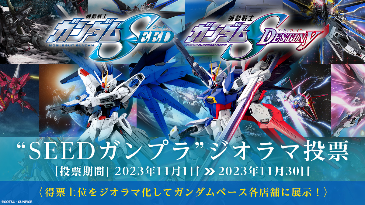 HobbySite's tweet photo. 「#SEEDガンプラジオラマ投票」受付開始🎉

『#SEED』『SEED DESTINY』
からジオラマ化して欲しいエピソードに投票しよう!
投票数上位のシーンはガンプラジオラマとして
ガンダムベースに設置✨

さらに、抽選で保志総一朗さんサイン入り #ガンプラ が当たる🎁

詳細はコチラ!
https://t.co/FmwdZcLrgH https://t.co/IqUc67vA4f