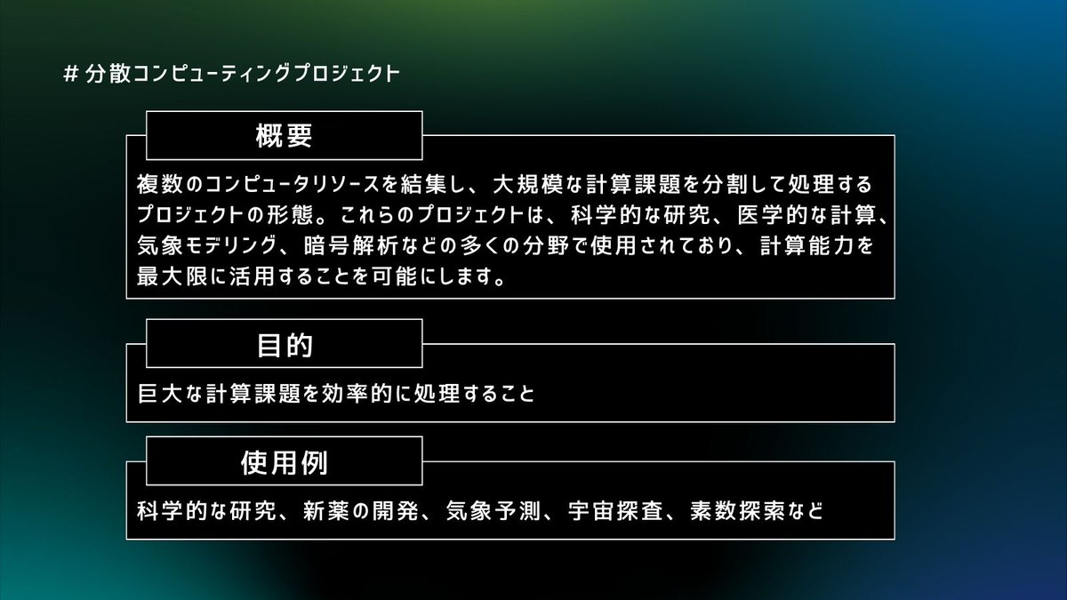 EMETH_JP's tweet photo. ＼今話題👀の分散化プロジェクト！／

#分散コンピューティングプロジェクト の紹介です！📣

プロジェクトの概要や目的などについて解説してみました！✨

ぜひ勉強してみてください！

#AI #GPU #web3 #分散コンピューティングプロジェクト https://t.co/PYe1GgYYp1