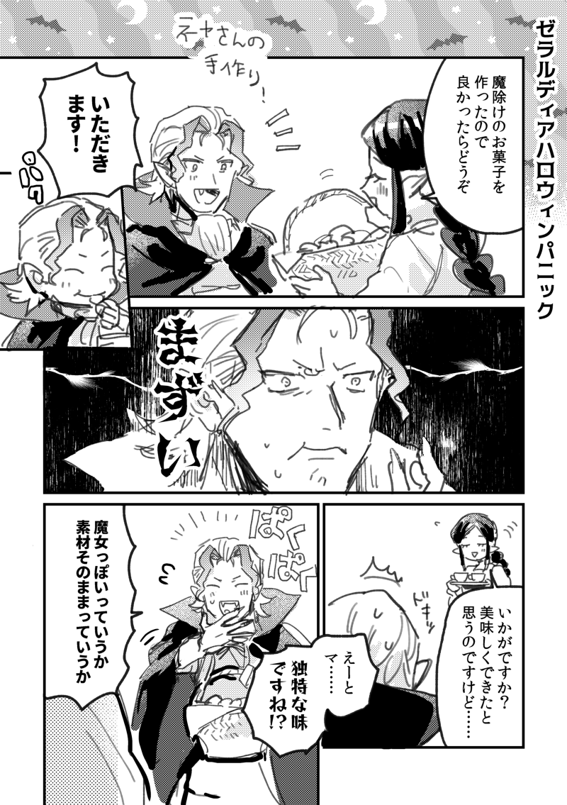 @PixivF_TL 吸血鬼ラクリムさんとネヤのハロウィン漫画🎃(ラクリムさんいつもごめんなさい)🐓 #ゼラルディアハロウィン 
