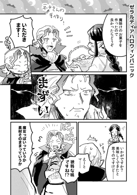 @PixivF_TL 吸血鬼ラクリムさんとネヤのハロウィン漫画🎃(ラクリムさんいつもごめんなさい)🐓 #ゼラルディアハロウィン 