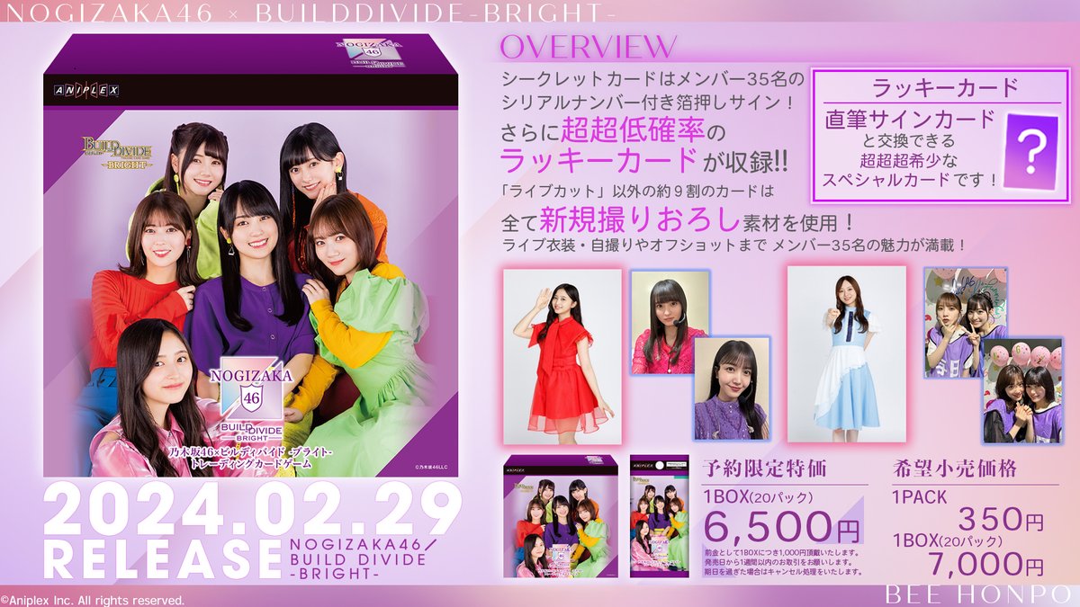 ◤#乃木坂46 × #ビルディバイドブライト ◢ トレーディングカード