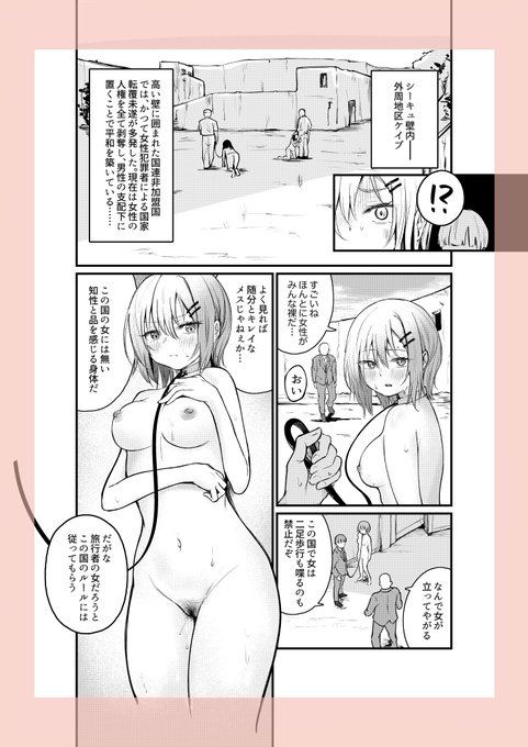 【同人誌進捗】桃瀬先輩が女性の権利が奪われた国に出張する話(2ページ分) Ci-en:https://t.co/gAFPhoP6K4…FANBOX:https://t.co/6zbobm4Lez 