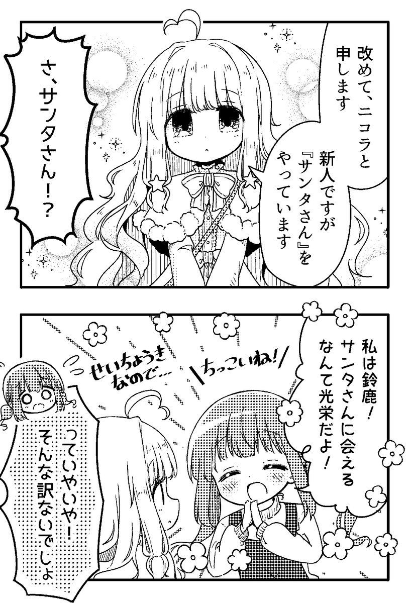 お次は『トイブーケなら飴で叶えて』
ある日「サンタさん」と名乗る少女、ニコラと出会った鈴鹿はその相棒『トナカイ』となって街に起こる不思議な出来事に立ち向かう!
街を、人を、はたまた世界を救う救世主に二人はなれるのか・・・!
(本体にはモノクロでの掲載となります!) 