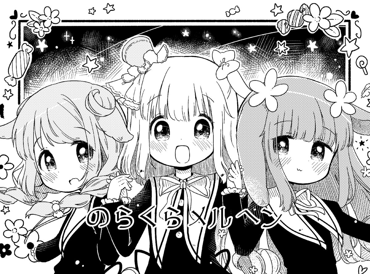 三作目は『のらくらメルヘン』!
『一人前のメルヘン』を目指す不思議な世界の女の子たちが送るへんてこ日常ギャグストーリー!
読み終わった頃にはやみつきになってるかもしれない!(?)ねこざとうの初掲載デビュー作です!