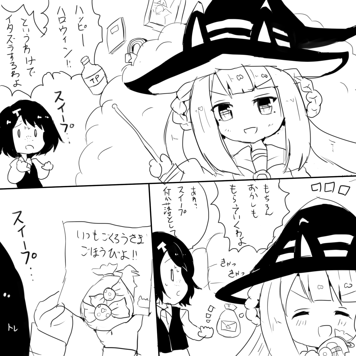 ハロウィン別衣装スイープまだ? 