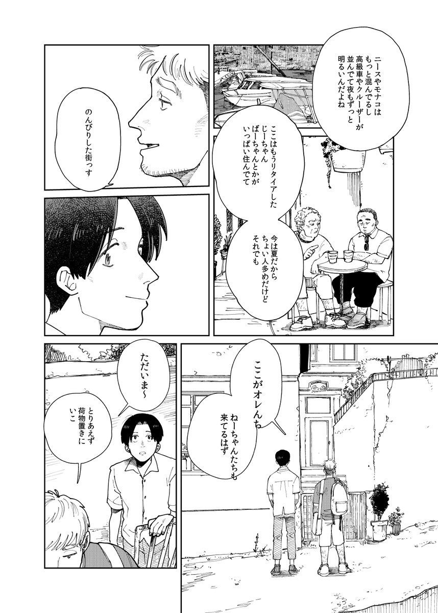 発売中の月刊コミックバンチ12月号Artiste55話掲載されてます、マルコとジルベールが南仏へ行く回です～よろしくお願いします!☀️🧋⛵️  そして来月号も56話掲載予定だったのですが、腰痛悪化のため大事を取ってお休みをいただきました、楽しみにしてくださった皆さん大変申し訳ありません😨💦