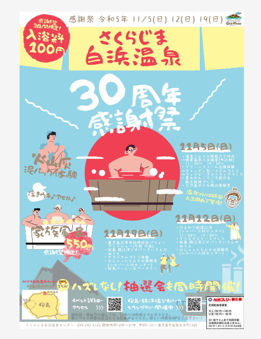 kagoshimaonsen's tweet photo. 11月5日は桜島の「さくらじま白浜温泉」で語りもす。30周年感謝祭ちゅこっで何やらよかもんもあたっごあっです。どぞ、フロいけいっついでに遊んけ来てくいやったもんせ！
https://t.co/3CWQMxXOBS https://t.co/39XByB2LPD