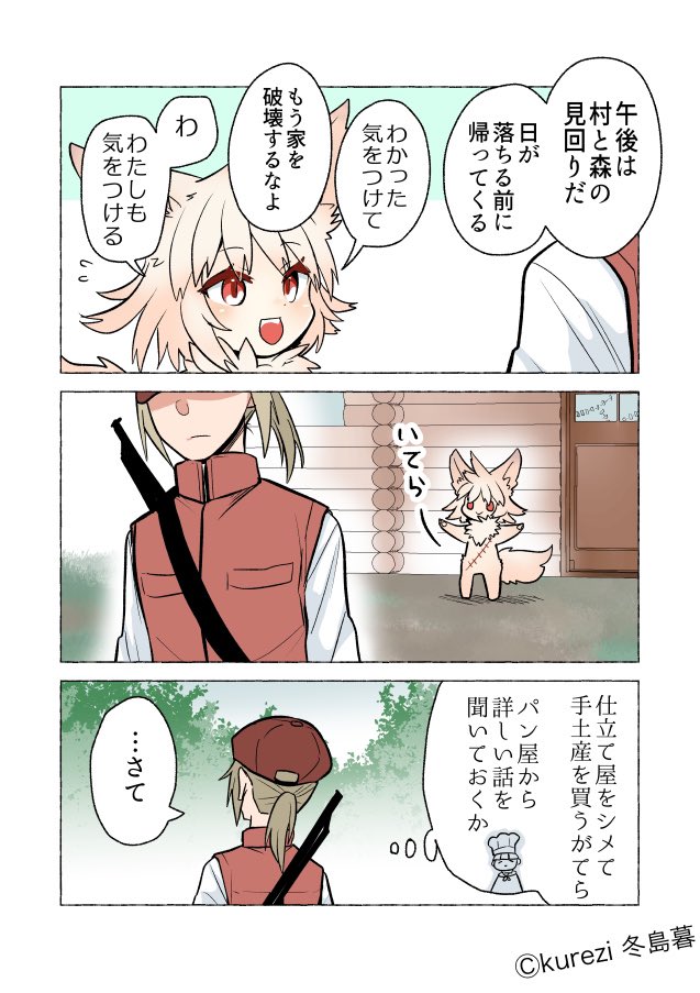 狼ちゃんと狩人の話24
(1/2) 