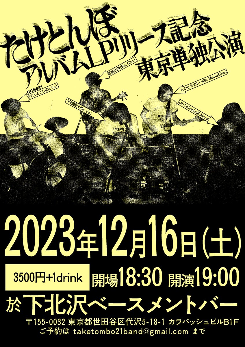 たけとんぼ📣12/16(土)単独公演 (@Band_TakeTombo) / X