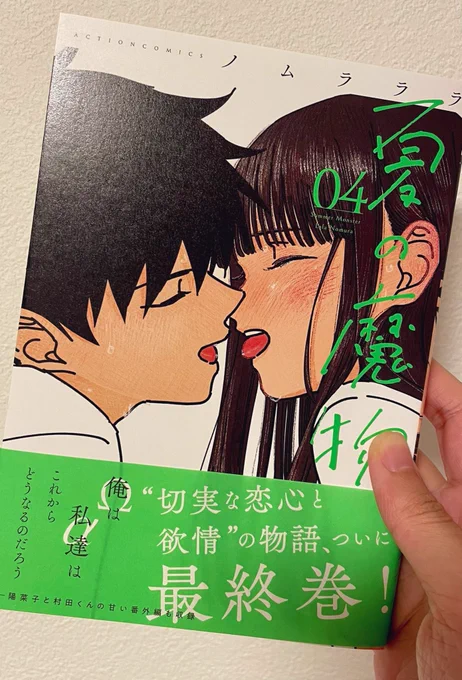 夏の魔物(4) (アクションコミックス) https://t.co/SbFu9rWot9
11月9日発売!!! 
