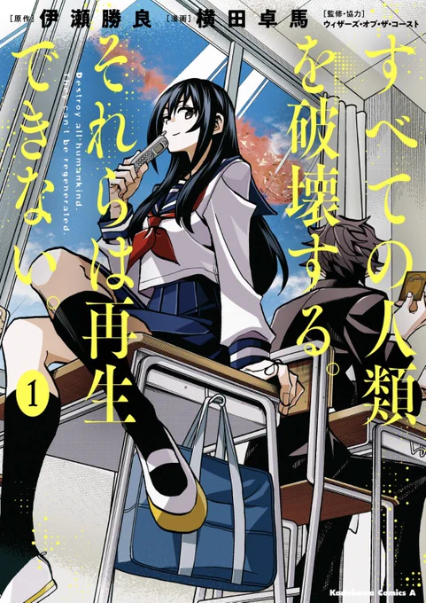 今日はこちらを宣伝! 「すべての人類を破壊する。それらは再生できない。」 最新13巻まで発売してます!  世紀末に美少女とカードゲームで遊ぶという、存在しない記憶を呼び起こしてくれること請け合い!!  今Kindleで、一巻がポイント59%還元してるらしいです!実質半額!  