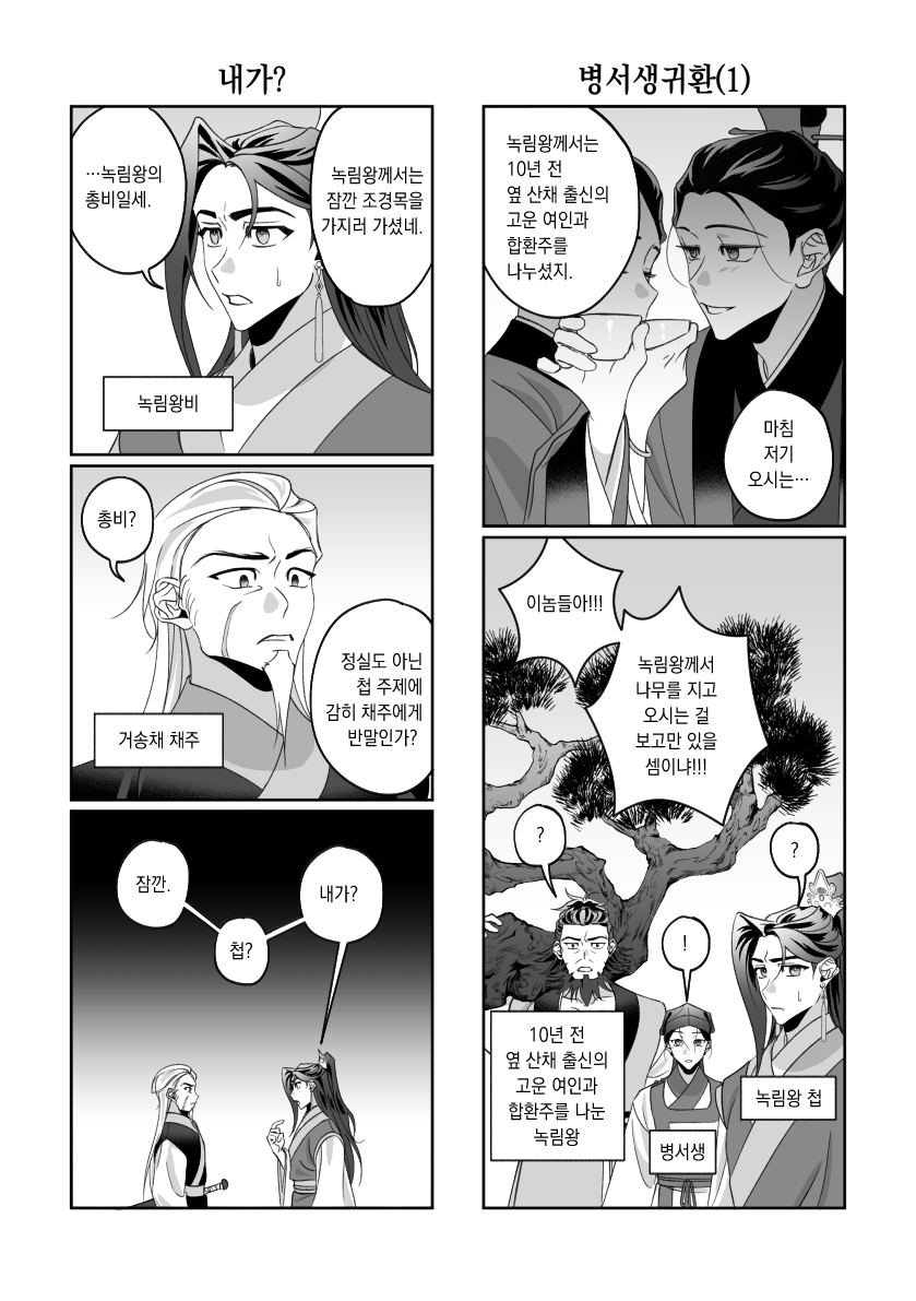 [도위소병] 병서생 귀환(1/2)