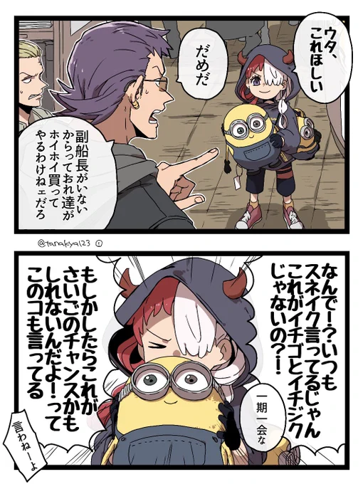 本日のウタちゃんと赤髪🏴‍☠️買ってくれなきゃ── (🎃ハロウィンUニバの続き)