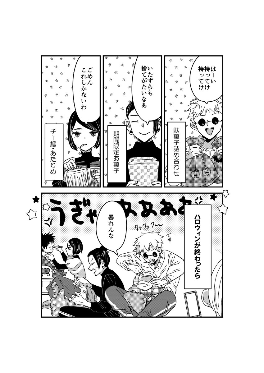 大家族パロ🏠 ハロウィン🎃