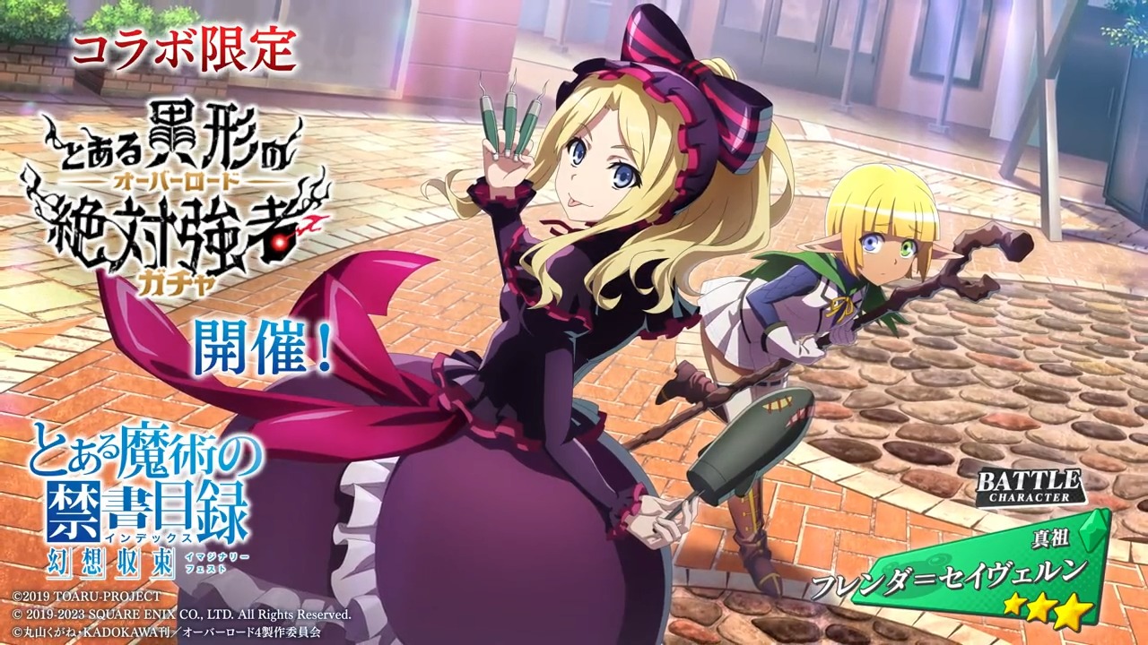 とある魔術の禁書目録 幻想収束（ｲﾏｼﾞﾅﾘｰﾌｪｽﾄ）公式 on X