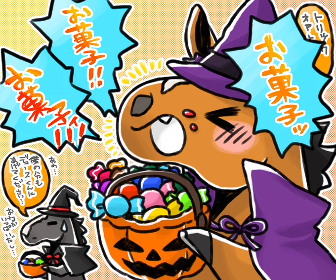 Happy Halloween!🎃
ドウデュースくんとイクイノックスくんでTrick or Treat!👻🍭 