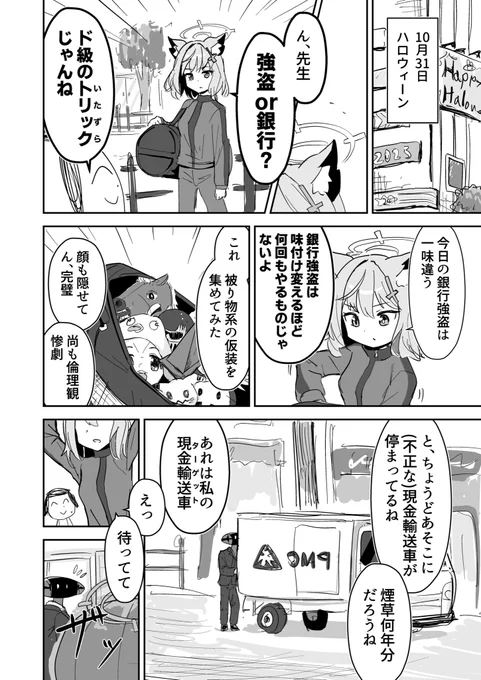 #ブルアカ ハッピーハロウィーン