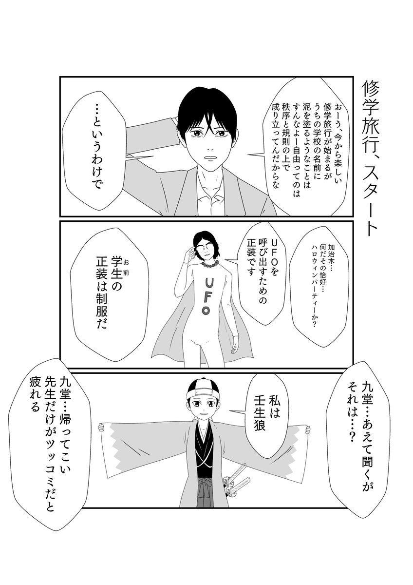 修学旅行開始 
