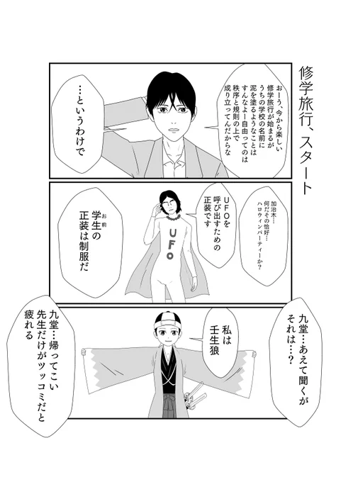 修学旅行開始 