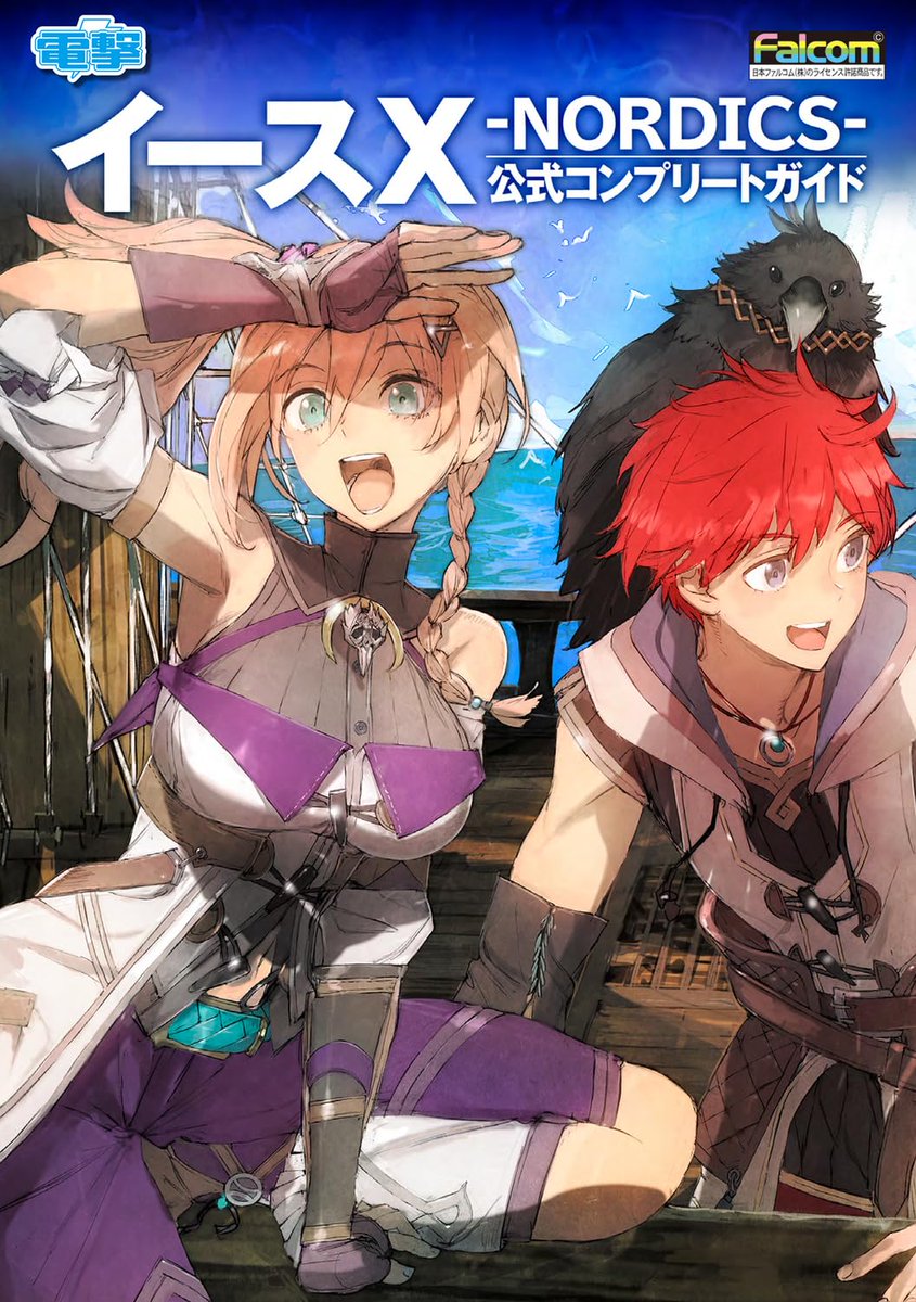 こちらの書籍は再来週11/14発売！ 【イースX -NORDICS- 公式